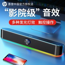 HP HP computer audio desktop home notebook desktop cable long strip small speaker rgb luminous 3D surround heavy subwoofer player Speaker small impact Speaker