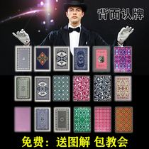 Yao Ji magic poker back Recognition Card special 990 card props glasses bin King spot 3a custom