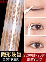 Upper eyelid drooping adjustment crescent eyelid female star makeup artist special double eyelid patch thick thick