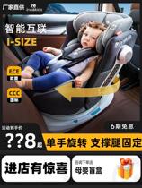 innokids child safety seat 0-4-12 years old car baby baby car 360-degree rotation sitting and lying