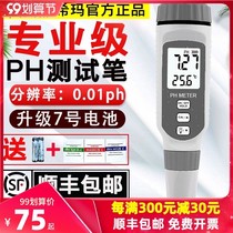 Hong Kong Xima ph meter industrial high precision water quality PH test pen aquarium ph value PH fish tank ph tester