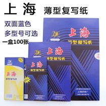 222 carbon paper 16 open 12 thin 48 small A4 2839 blue 32A5 copy double-sided multi-copy specifications