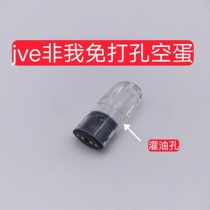 JVE non-Me (empty bomb) grapefruit 2 generation 1 generation green Rook yokoke 145 generation free hole no oil leakage oil delivery pot