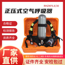 RHZKF6 8 30 positive pressure fire air respirator 6 8L carbon fiber respirator 3C certified respirator