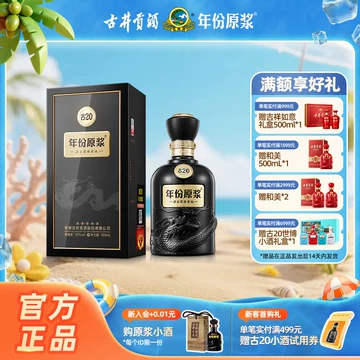 古20年份原浆52度-古20年份原浆52度促销价格、古20年份原浆52度品牌- 淘宝