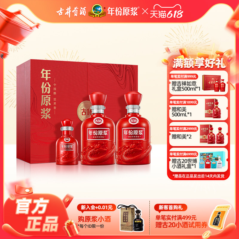 古16年份原浆酒-古16年份原浆酒促销价格、古16年份原浆酒品牌- 淘宝
