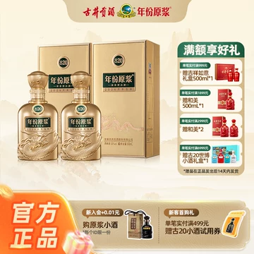 年份原浆 中国白酒　限定版古20 100ml×4本セット 年份原浆古20-年份原浆古20促销价格、年份原浆古20品牌- 淘宝