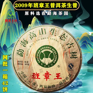 班章王 班章王普洱茶-班章王普洱茶促销价格、班章王普洱茶品牌- 淘宝