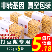 Northeast soybeans for soy milk special beans non-genetically modified new soybeans small farmers dry soil soybeans raw 5 KG Wholesale