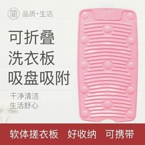 Multifunctional washboard foldable washboard household silicone washboard suction cup non-slip soft washboard