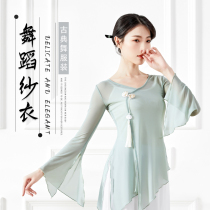 Modern classical dance body rhyme practice uniform female performance gauze national dance jacket art test fairy air elegant dance costume