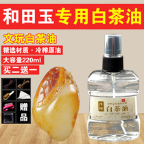 Hetian Jade special maintenance oil white tea oil Shoushan stone Jade maintenance oil Jade beeswax agate Amber Crystal plate