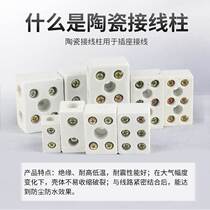 Ceramic terminal high temperature porcelain connector five-eye porcelain terminal terminal terminal wiring row terminal insulation porcelain head