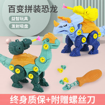 Simulation dinosaur assembly toy egg child screw boy detachable Tyrannosaurus dragon toy can be launched