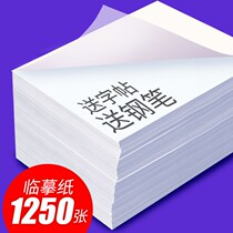 Linyi paper copy paper transparent paper a4 red thin paper drawing paper drawing paper drawing paper tracing paper semi-transparent