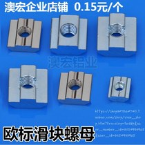 Square slider nut Block T-type square nut European standard 2020 3030 4040 4545 aluminum profile accessories