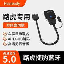 Land Rover iPod interface vehicle Bluetooth receiver module adapted to Range Rover Discovery Aurora Guardian Jaguar modification