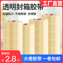 Magpie box tape transparent beige glue paper roll can be customized printing logo widened thick express thick roll glue