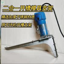 Two-in-one slotting machine mold invisible invisible two-in-one slotted bracket invisible two-in-one link