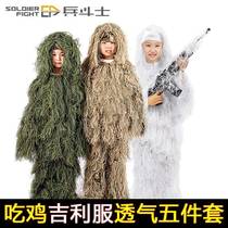Geely clothing Childrens Peace elite Jedi survival invisibility clothing Auspicious Childrens full suit Special Forces camouflage clothing