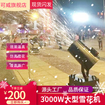 3000W large moving head snowflake machine stage simulation snow machine Christmas mall wedding outdoor artificial snow gun