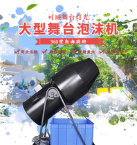 Water Park Foam Machine Large Ecstasy Type Stage Active Pool Party Nursery Special Foam Powder
