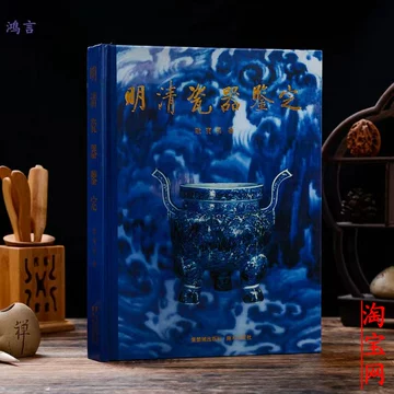 明清瓷器鉴定耿宝昌-明清瓷器鉴定耿宝昌促销价格、明清瓷器鉴定耿宝昌