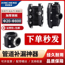 PE Huf Festival repair section PPR water pipe quick leak hoop increase interface device clamp splint fitting