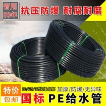 PE National Standard 4 points 20 tap water pipe 25 water supply 32 coil 40 pipe 50 irrigation hot melt 1 inch 3 point hard drinking water pipe