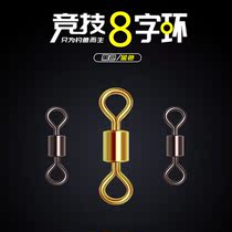 Fishing big eight-character Ring 8 main line connector strong tension high speed fast bulk child mother fishing gear small accessories