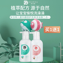 Dairiku small bottle of children's shampoo and bath 2-in -1 baby shower gel shampoo wash and care shower gel