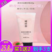 Xiaoma Jia three-in-one bath scrub soft nicotinamide body wash exfoliating chicken skin leave White