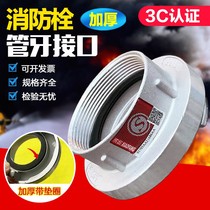 Indoor fire hydrant pipe tooth buckle thread rotating water belt head ky65 50 fire hydrant interface accessories