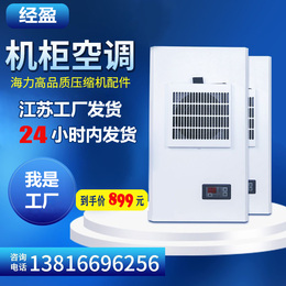 Air conditioner bed air conditioner for air-conditioning electric cabinet with air-conditioning electric tank at the power supply cabinet of the surplus control cabinet air-conditioning industry