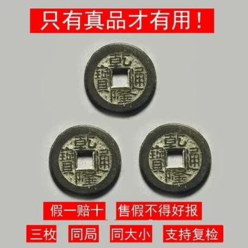 乾隆通宝古铜钱真品-乾隆通宝古铜钱真品促销价格、乾隆通宝古铜钱真品