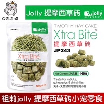 Jolly Zolly natural mention Moshe grass brick grinding tooth small food 140g guinea pig dragon cat rabbit snack grass cake JP243