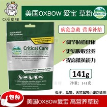Spot American Aibao (oxbow) small pet high nutrition grass powder 141g original Banana Apple flavor random