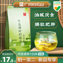 Baiyun Mountain winter melon lotus leaf tea lemon cassia seed Hawthorn orange peel double rose tea bag official