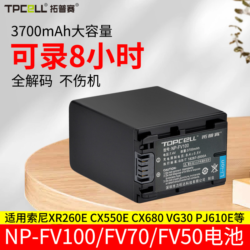 NP-FV100 FV50 FV70电池适用索尼/sony VG30 CX610E CX680 PJ820E AX700 XR260E PJ610E PJ50