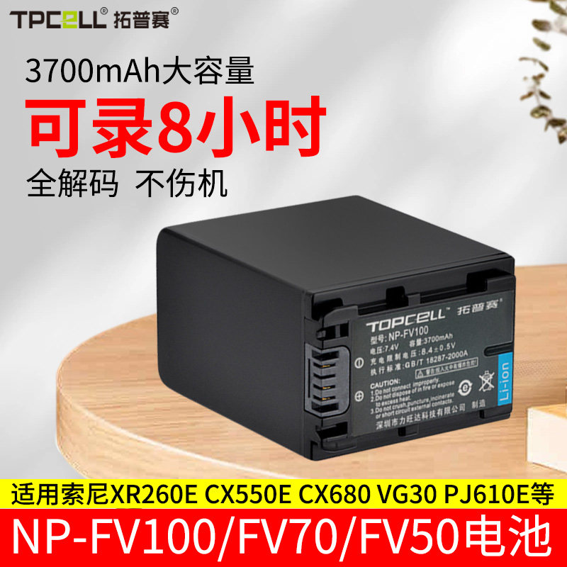 NP-FV100 FV50 FV70电池适用索尼/sony VG30 CX610E CX680 PJ820E AX700 XR260E PJ610E PJ50