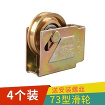 Old-fashioned 73 aluminum alloy door and window pulley pure copper silent wheel push-pull sliding door and window accessories lower rail bearing roller