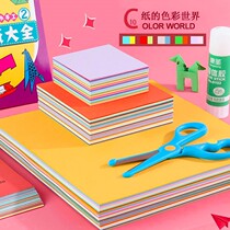 Paper-cut origami color paper set kindergarten baby children Primary School students manual hard card paper square a4 fold