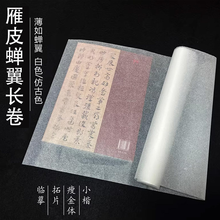 蝉翼雁皮纸-蝉翼雁皮纸促销价格、蝉翼雁皮纸品牌- 淘宝
