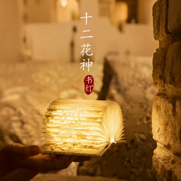 十二花神书灯-十二花神书灯促销价格、十二花神书灯品牌- 淘宝