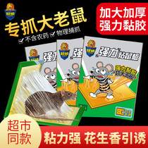 Chaowei mouse paste super strong sticky mouse board increase and thicken a nest of whole nest end sticky mouse glue household mouse board