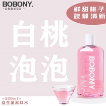BOBONY probiotic mouthwash convenient antibacterial fresh breath boys and girls sterilization and bad breath no alcohol clean