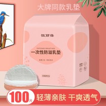 Anti-spill milk cushion Summer-thin Ultra Slim Breathable Disposable Spillway Mat Not Washable Milk Cushion Maternal Leakproof Lactation Period