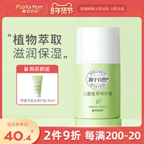 Plant Mother Originated from Natural Children's Cream Moisturizing and Moisturizing 3-14-year-old Boys and Girls Baby Moisturizing Cream Students