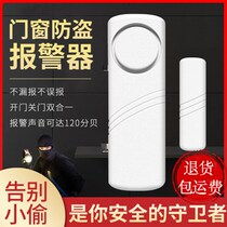 Sibo home door and window anti-theft alarm hotel door window anti-thief door magnetic alarm door door reminder