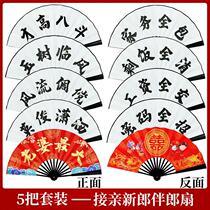 5 sets of wedding best man to pick up the bridegroom to welcome the bridesmaid to welcome the bridesmaid to round the fan wedding personality props Chinese style